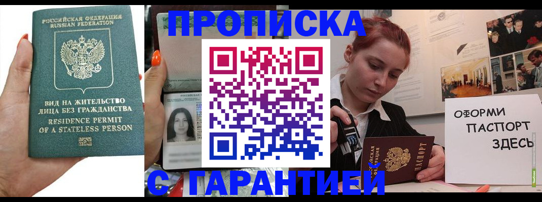 прописка в квартире в Мордовии